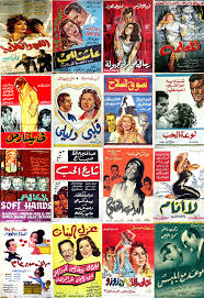 الزمن الجميل Egypt Art Retro Art Movie Posters