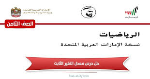 إن كنت تفتقد في نتائج البحث الحصول على حل درس معدل التغير الثابت فلاداعي للقلق فقط كل ماعليك هو الدخول على Reading Charts Writing Linear Equations Tenth Grade
