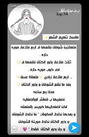 pin by mennah medhat on وصفة beauty skin care routine hair growth diy beauty skin care