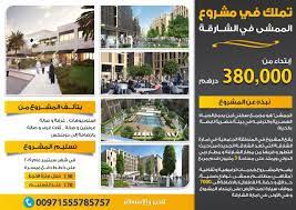 السوق العربى تملك في مشروع الممشي بالشارقة desktop screenshot