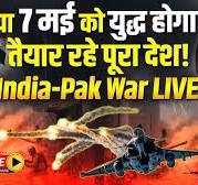 War Alert Siren in India Live: क्या 7 मई को ...