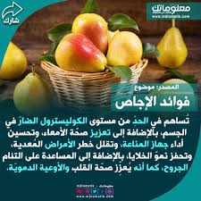 فوائد الإجاص fruit ale food
