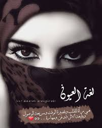 لغة العيون هي مرآة للقلب وقصيرة الوقت وسريعة الوصول وبليغة الاثر ذو فن ومهارة Malak Almughrabi Fish And Chip Shop Love Words Halloween Face