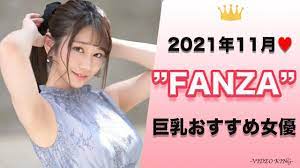 2021年11月】FANZA(ファンザ)で最も抜かれた巨乳のセクシー女優人気おすすめランキング【月間】 - YouTube