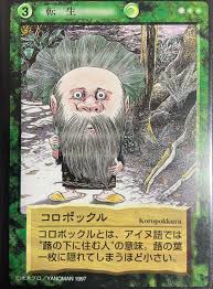 コロポックル 妖怪
