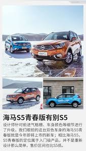 gallery haima s5 city suv winter testing 10 000 14 000 wautom worldautomobile chinaautoblog toutiao 中国汽车 明日头 city suv chinese car compact suv