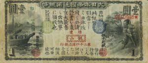Conversion rates japanese yen / us dollar. Banknote 1 Yen Japan 1873 Paper Currency Issue Wor P 10