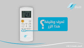 ماندو السبلت شرح علامات ريموت المكيف. Ø¯ÙÙ‚Ø© Ø¥Ø¬Ù…Ø§Ø¹ ÙŠÙˆÙ… Ø§Ù„Ø¬Ù…Ø¹Ø© Ø±ÙŠÙ…ÙˆØª Ù…ÙƒÙŠÙ Ù…Ø§Ù†Ø¯Ùˆ Uccrandolph Org