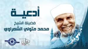 المسلمين الآن صائمين، حيث أن صيام يوم عرفة له أجر عظيم لا يقدر، ويقوموا بتخصيص أوقاتهم لذكر الله وعبادته ودعائه بأفضل. Ù…Ø¬Ø§Ø¨ Ø£Ø¯Ø¹ÙŠØ© ÙŠÙˆÙ… Ø¹Ø±ÙØ© Mp3 Ù„Ù†ÙØ³ÙŠ Ù„Ù„ØµØ§Ø¦Ù…ÙŠÙ† Ù„Ù‚Ø¶Ø§Ø¡ Ø§Ù„Ø­Ø§Ø¬Ø© ØªÙˆØ³ÙŠØ¹ Ø§Ù„Ø±Ø²Ù‚ Ø£Ø®Ø¨Ø§Ø±Ù†Ø§