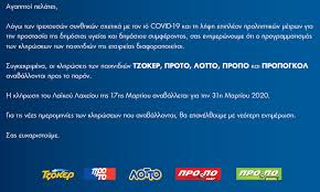 Το τυχερό παιχνίδι του οπαπ μοίραζε πάνω από 600.000 ευρώ. Opap Anaballontai Oi Klhrwseis Tzoker Proto Lotto Propo Propogkol Fosonline