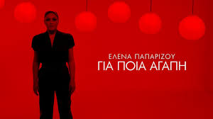 Η «number one» diva της pop στην ελλάδα κέρδισε το βραβείο του «best female adult» αλλά και το «best duo» για το «αν με δεις να κλαίω feat. Elena Paparizoy Apoxrwseis Official Music Video Youtube