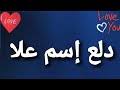 جديد الفنان علا اغنية العزارة يامي عرس ورزازات تقيتقات ايت كطيف 2019 علا ورزازات الشعبي بانجو 3alla ouarzazate 2020 oudaden الفوى عبدالله | music, maroc, tachlhit ,tamazight, souss , اغنية امازيغية v60. Ø§ØºØ§Ù†ÙŠØ© Ø¹ÙˆÙ„Ù‰ Mp3