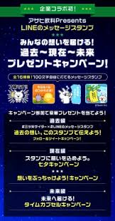 企業コラボ初 100文字 自由に打てるlineのメッセージスタンプリリース記念みんなの想いを届ける アサヒ飲料メッセージスタンププレゼントキャンペーン実施2020年6月24日 水 より配信開始 アサヒ飲料のプレスリリース