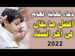 دعاء آخر جمعه من 2022 مستجاب .. ادعية العام الجديد - موجز الأنباء