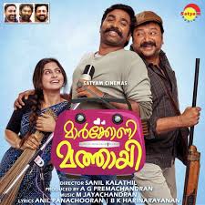 This is the only movie where you're ever going to see octavia spencer swerve her pickup truck to run over a jogger as september by earth, wind & fire fades me, 5 years into living in ma's basement: Maarconi Mathaai 2019 Malayalam Full Movie Review Cast Songs Videos Studymeter