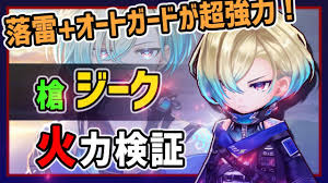 Android 用の白猫プロジェクト apk 3.11.1 をダウンロード。 世界は、君の指先に託される――コロプラが贈る本格アクションrpg. ç™½çŒ« ã‚¸ãƒ¼ã‚¯ æ§ æ§ãªã®ã«è¶…ç«åŠ› ãƒãƒ•æ¶ˆã—ã«å¼·ãåºƒç¯„å›²è½é›· ã‚ªãƒ¼ãƒˆã‚¬ãƒ¼ãƒ‰ãŒè¶…å¼·åŠ› æ€§èƒ½è§£èª¬ ç«åŠ›æ¤œè¨¼ Lost Weather Cord Youtube