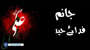 Janam fida e haidri lyrics in roman/english. Janam Fida E Haidri Ya Ali A S Sadiq Hussain Lyrics Youtube