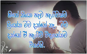 Sinhala Quotes Of Love Daily Quotes Broken love quotes in sinhala sinhala sad quotes sinhala whatsapp status mena sl. sinhala quotes of love daily quotes