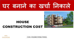 How much does it cost to furnish a house in india. Cost To Build A House In India Construction Cost Estimation Hindi Youtube
