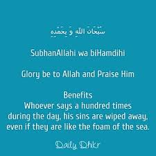 They are are subhanallahi wa bihamdihi subhan allahil azeem. Subhanallahi Wa Bihamdihi Glory Be To Allah And Praise Him Flickr