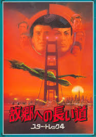 Star Trek VI: The Undiscovered Country Original 1992 Japanese Movie Program  - Posteritati Movie Poster Gallery
