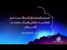 It is also a day to say thanks to the almighty allah for all that he blesses us with. Eid Ul Adha 2011 Mta Wishes Arabic Youtube