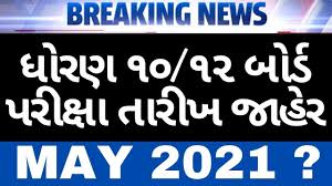Students can access their gseb hsc result 2021 via sms. Gujarat Board Class 10th And 12th Board Exam Date Announced Dhoran 10 12 Board Exam Date 2021 Youtube