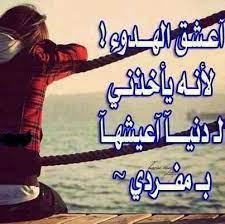 desertrose كلمات مؤثرة كلمات معبرة عن الحياة كلمات رائعة كلمات جميلة images and words cool words arabic funny