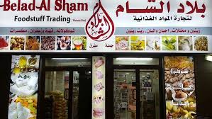 بلاد الشام من بين أكثر البلاد التي شهدت الكثير من الحضارات العريقة حتى يومنا هذا، ويرجع في أهمية تلك المنطقة هي موقعها الجغرافي المتميز حيث أنها تعد بمثابة مركز للعالم من حولها كما تتميز بأرضها الخصبة لظهور الكثير من الحضارات والتجمعات السكنية بها. Ø¨Ù„Ø§Ø¯ Ø§Ù„Ø´Ø§Ù… Ù„ØªØ¬Ø§Ø±Ø© Ø§Ù„Ù…ÙˆØ§Ø¯ Ø§Ù„ØºØ°Ø§Ø¦ÙŠØ© Ø° Ù… Ù… Ù…ØªØ¬Ø± Ø¨Ù‚Ø§Ù„Ø©