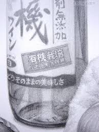 鉛筆デッサンの描き方 vol 4 ワインボトルと玉ねぎ タオル スプーン編 北野田絵画教室 ワインボトル デッサン 静物デッサン