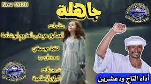 أهلا وسهلا بكم فى قناة الفنان حافظ العروي ▬▬▬▬▬ஜ۩۞۩ஜ▬▬▬▬▬ اشترك في القناة ولا تنسي تفعيل الجرس ليصلك كل جديد وحصرى ▬▬▬▬▬ஜ۩۞۩ஜ▬▬▬▬▬ للتواصل ادرة الاعمال /ت. Ø¬Ø¯ÙŠØ¯ Ø§Ù„ØªØ§Ø¬ ÙˆØ¯Ø¹Ø´Ø±ÙŠÙ† Ø¬Ø§Ù‡Ù„Ø© 2020 Youtube