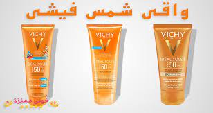واقي شمس فيشي للبشرة الدهنية و الحساسة و الجافة الاسعار و الانواع vichy sunscreen sunblock فيشي واقي شمس فيشي shampoo bottle vichy shampoo