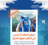 ‫شركة السائح الذكي للسفر والسياحة (@SaSmarist) / Posts / X‬‎