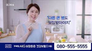 쿡TV] AIG 띠링띠링~ 보장든든건강보험 1m - YouTube