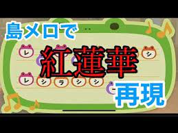あつ森 島メロを鬼滅の刃の紅蓮華にする方法 youtube 森 メロ 森島