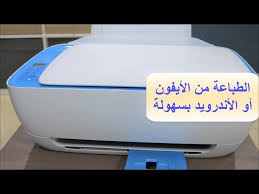 الطباعة من الموبايل سواء أيفون أو أندرويد 2020 بسهولة في أقل من 7 دقائق Youtube