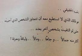 الحب الحقيقي في كل قلب مقبرة رواية عربي arabic quotes words arabic words