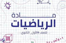 مجاناً ،، الفوري أسرع وأضخم لمعرفة معنى اسمك أو أسماء أصدقائك أسماء جديدة وأسماء مواليد. ØµÙˆØ± ØªÙˆØ¶ÙŠØ­ÙŠØ© Ù„Ø·Ø±ÙŠÙ‚Ø© Ø­Ù„ Ø§Ù…ØªØ­Ø§Ù† Ø±ÙŠØ§Ø¶ÙŠØ§Øª Ø£ÙˆÙ„Ù‰ Ø«Ø§Ù†ÙˆÙŠ ÙÙŠ Ø´ÙƒÙ„Ù‡ Ø§Ù„Ø¬Ø¯ÙŠØ¯ Ø§Ø®Ø¨Ø§Ø±