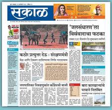 Sakal as india's leading marathi news daily takes immense pride to be one of the most prestigious information providers for philonoists!! Sakal Slows Down On Investment In Machinery And Infrastructure Indian Printer Publisher