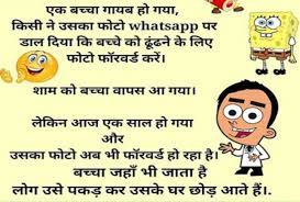 We hope you will be satisfied with us. Funny Jokes Of Kids For Whatsapp Jokes Images Funny Jokes In Hindi Funny School Jokes
