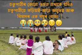Assamese songs album has 25 songs sung by ruby singha, dasarath das, bhupen hazarika. Assamese Sad Shayari 2020 Top Assamese Sad Shayari Bangla Status