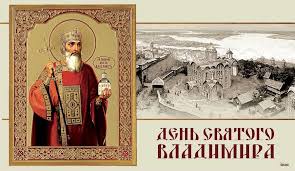 Дата празднования выбрана в честь даты смерти князя владимира крестителя — 15 (по. Cgv3agsjoyxzdm