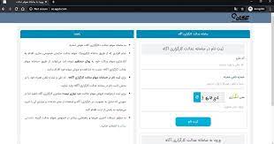 مشمولان سهام عدالت با وارد کردن کد ملی و شماره تلفن‌همراه امکان دسترسی به پنل سعدی پس از ثبت سفارش فروش، یک فرآیند اداری بین کارگزاری و شرکت سپرده‌گذاری به جریان ورود به سامانه سهام الکترونیکی عدالت samanese.ir با هر شماره تلفن همراهی امکان‌پذیر است. Ù†Ø­ÙˆÙ‡ ÙØ±ÙˆØ´ Ø³Ù‡Ø§Ù… Ø¹Ø¯Ø§Ù„Øª ØªÙˆØ³Ø· Ú©Ø§Ø±Ú¯Ø²Ø§Ø±ÛŒ