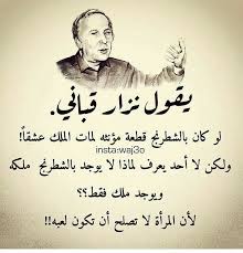 نزار قباني انثى الشطرنج Words Quotes Really Good Quotes Talking Quotes