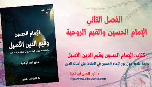 #مراسل_الطف #عاجل الامام #الحسين يُصلي فريضة الظهر الأخيرة لــه في فناء الكعبة وقد خرج مودعا البيت الحرام , استعدادا للخروج الى العراق حسب الموعد الذي. Ø§Ù„ÙØµÙ„ Ø§Ù„Ø«Ø§Ù†ÙŠ Ø§Ù„Ø¥Ù…Ø§Ù… Ø§Ù„Ø­Ø³ÙŠÙ† ÙˆØ§Ù„Ù‚ÙŠÙ… Ø§Ù„Ø±ÙˆØ­ÙŠØ© Ù…Ø¤Ù„ÙØ§Øª Ø¯ Ù†ÙˆØ± Ø§Ù„Ø¯ÙŠÙ† Ø£Ø¨Ùˆ Ù„Ø­ÙŠØ©