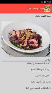 مكرونة بالريحان و الطماطم المجففة. Ù…Ù‚Ø¨Ù„Ø§Øª ÙˆØ³Ù„Ø·Ø§Øª Ù…Ù†Ø§Ù„ Ø§Ù„Ø¹Ø§Ù„Ù… Fur Android Apk Herunterladen