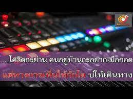 โคว ดกะย าน คนอย บ านกะอยากกอด คาราโอเกะ กระต าย พรรณน ภา ft เนม ส รพงศ youtube คาราโอเกะ กระต าย