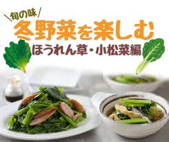 小林カツ代 カツ代レシピ On Twitter 特集 冬野菜を楽しむ ほうれん草 小松菜編 公開しました 晩秋から冬にむけて 緑色の葉 もの野菜の到来です ビタミンたっぷり 甘味も抜群のほうれん草と小松菜は冬の代表選手 お手頃な旬の食材で おひたしや麺 カレーなど