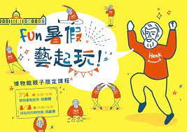 fun暑假 藝起玩 已結束 奇美博物館 chimei museum banner design web banner banner ads