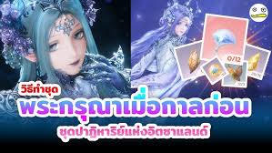 Infinity Nikki, the legendary fish of Itzaland, the rainbow fish